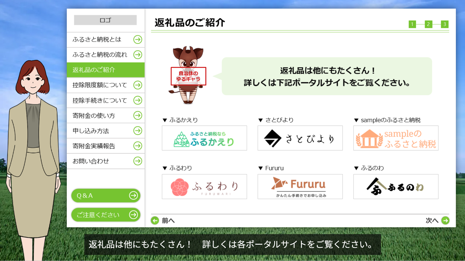「ふるさと納税」の仕組みや申し込み方法を動画で解説